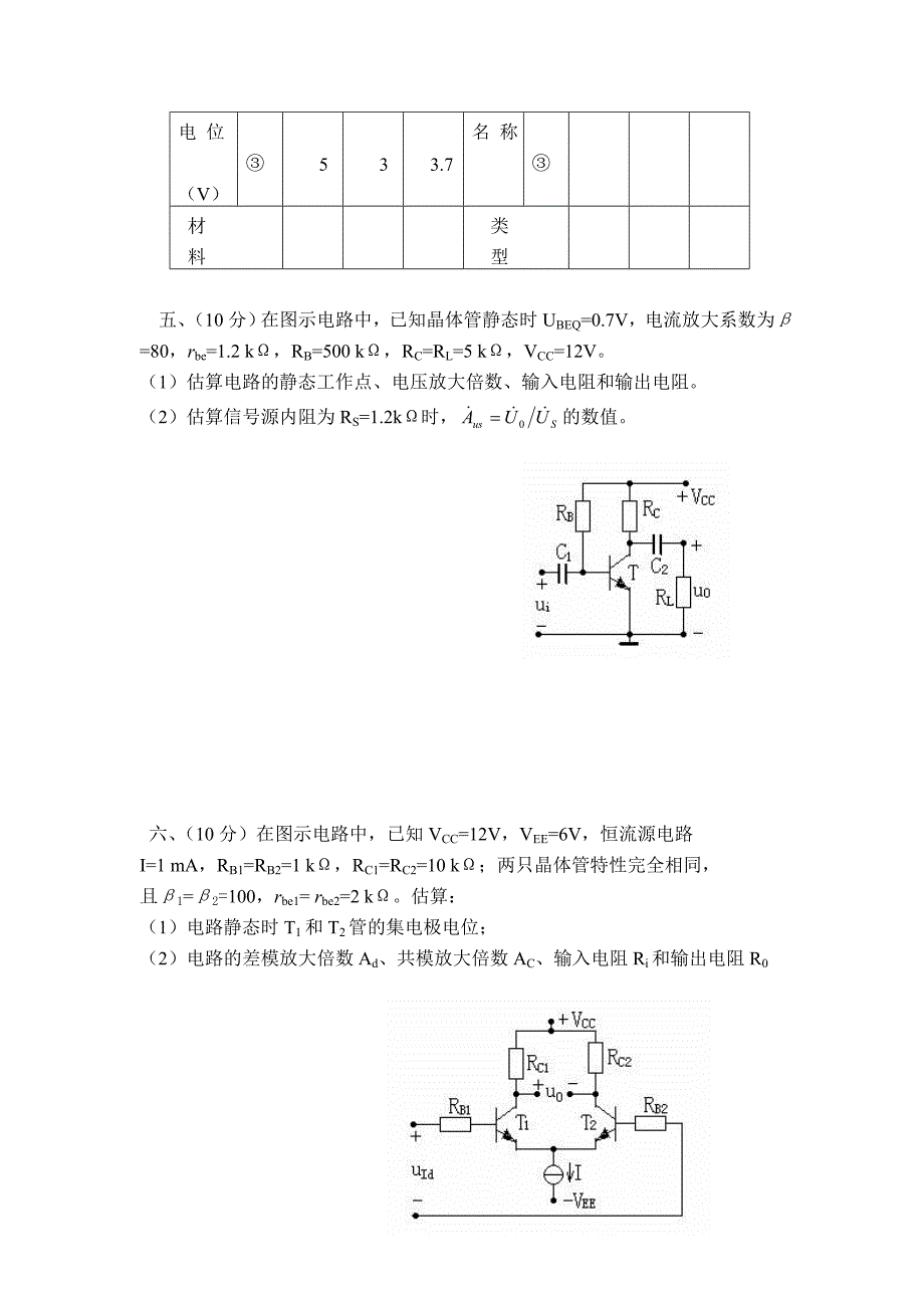 模拟电子技术模拟试题十一_第3页