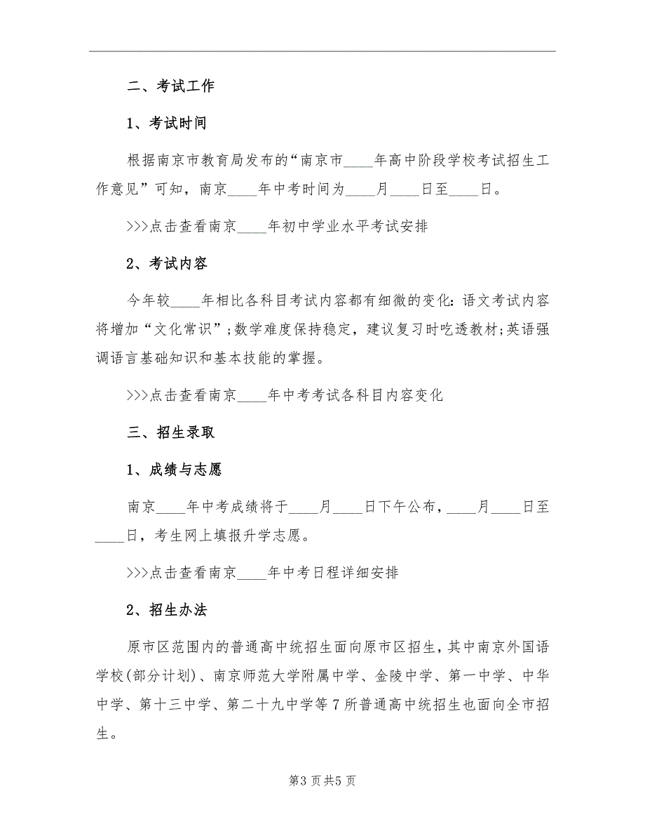 江苏南京2022年中考招生与考试信息总结_第3页