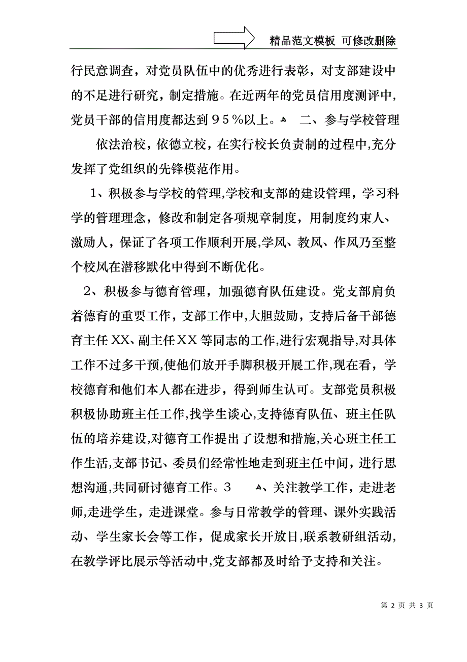 农村校长的述职报告范文_第2页