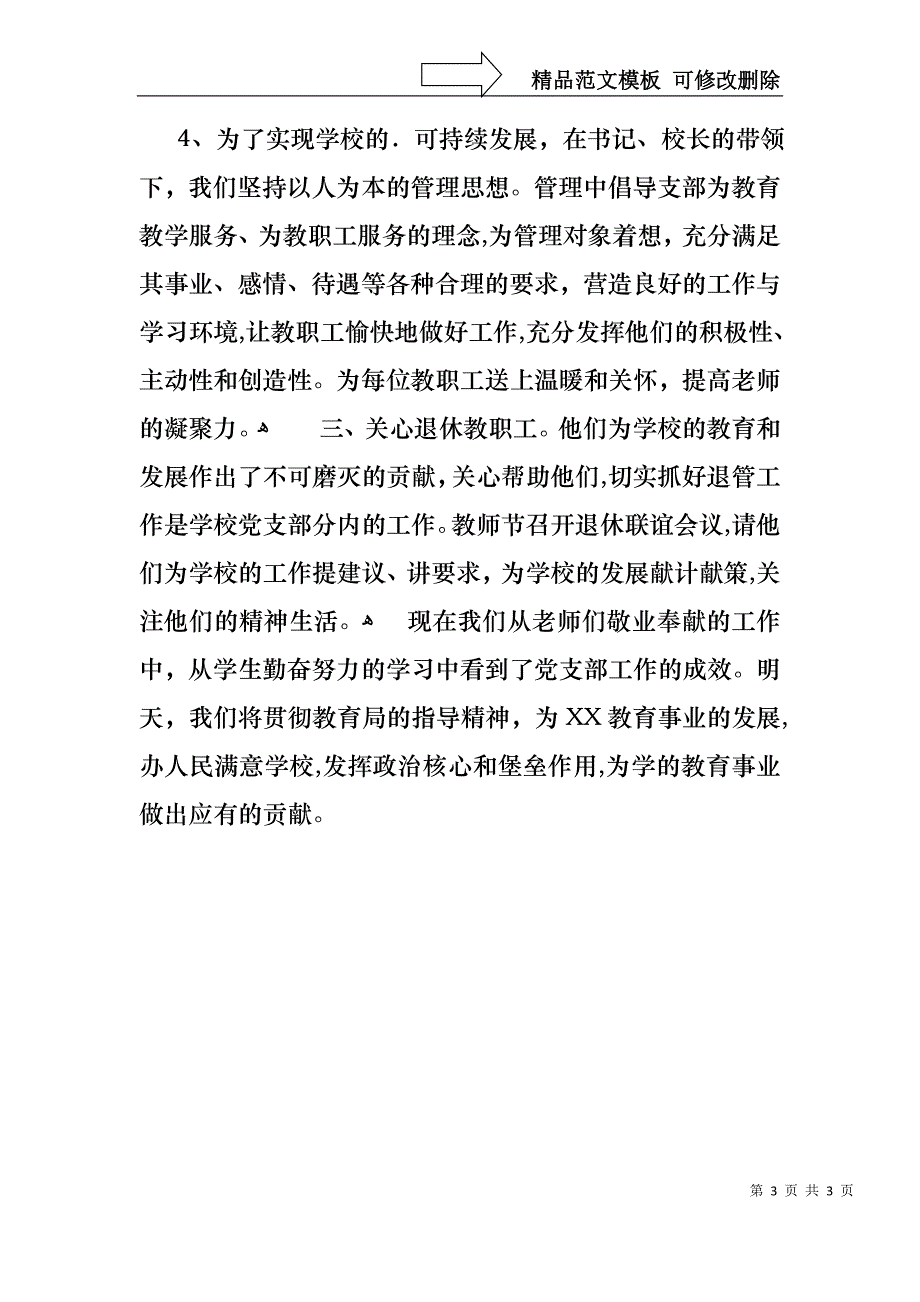 农村校长的述职报告范文_第3页