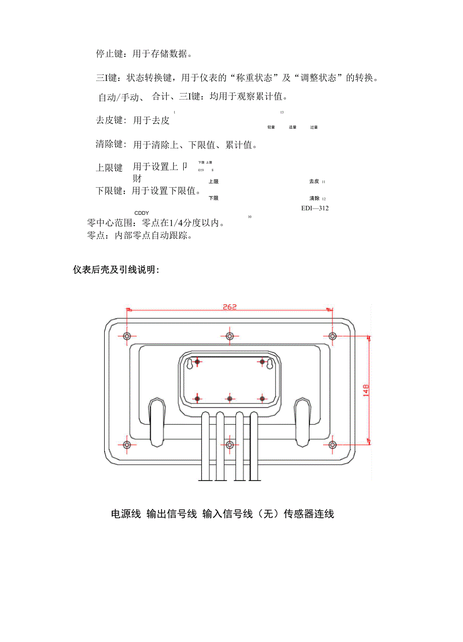 EDI—312型称重控重制器说明书_第3页