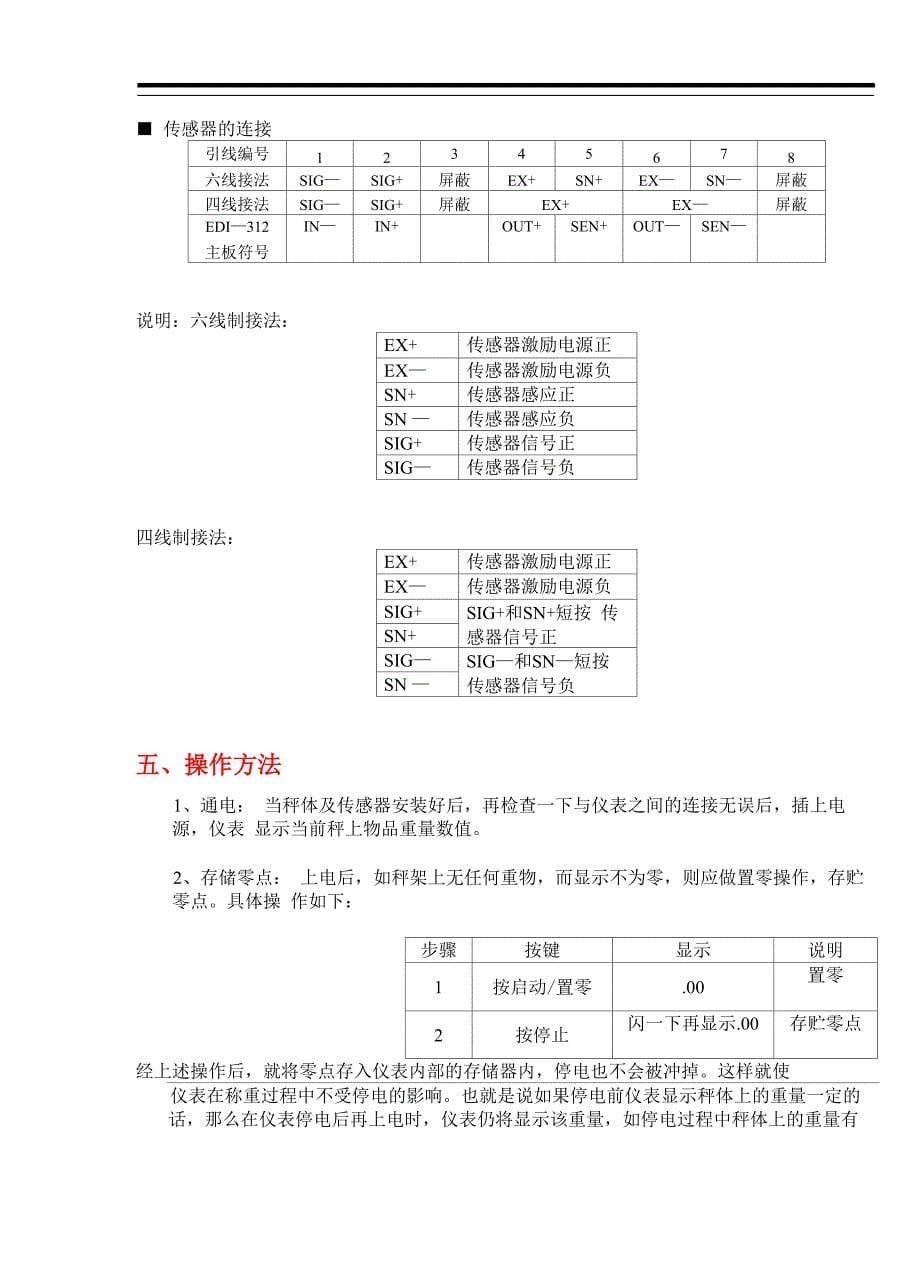 EDI—312型称重控重制器说明书_第5页