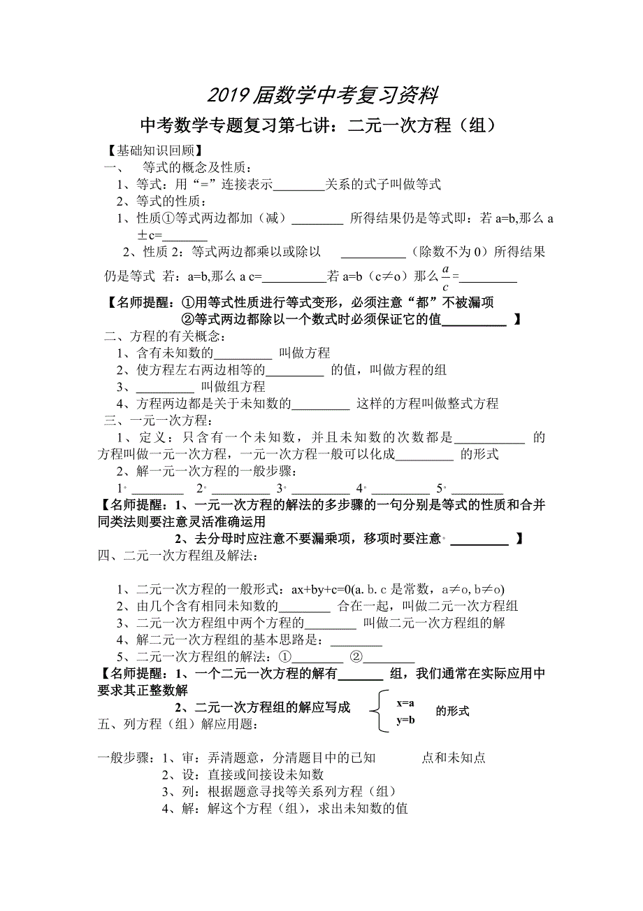 中考数学复习专题精品导学案：第7讲二元一次方程组含答案_第1页