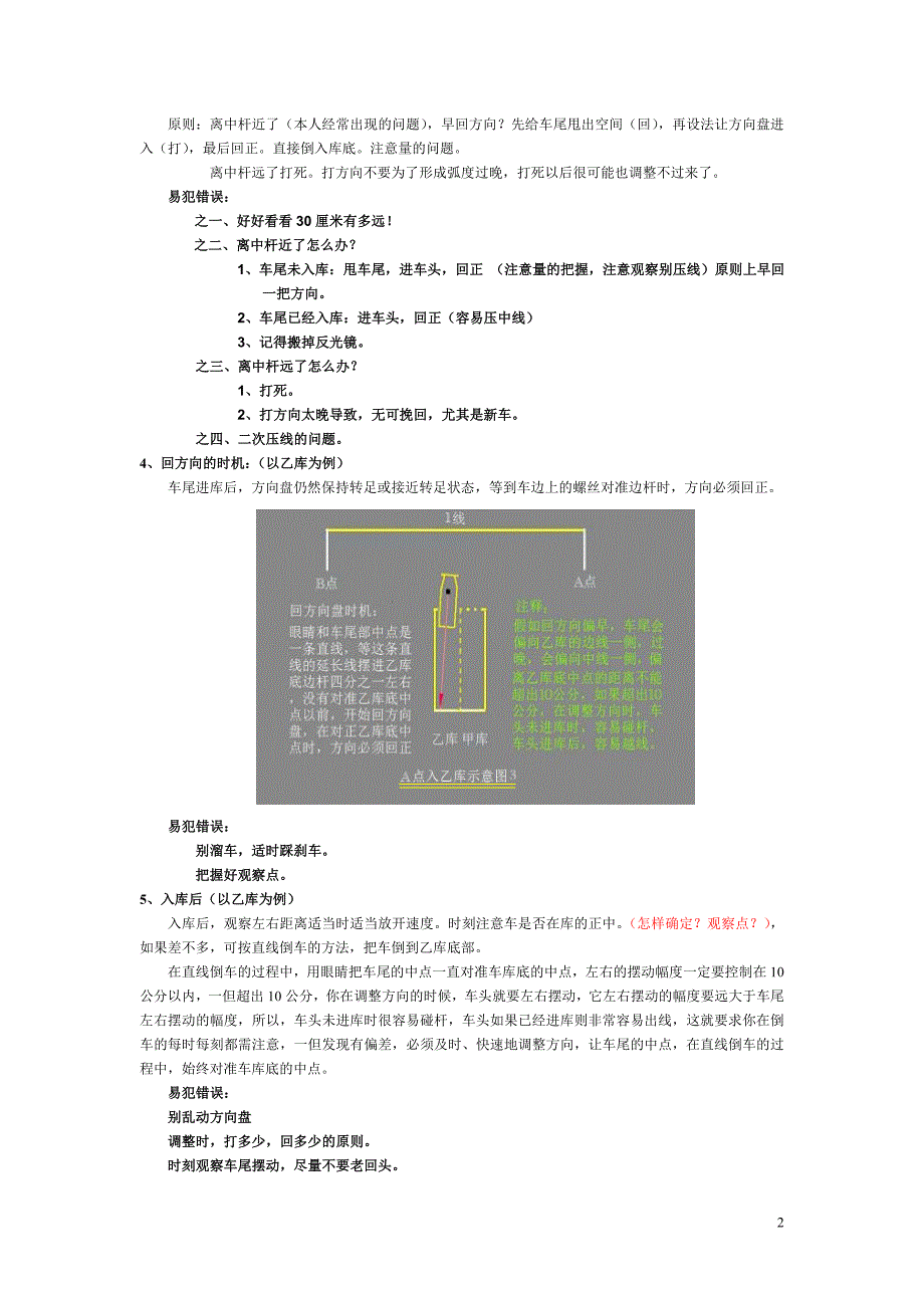 倒杆注意事项.doc_第2页