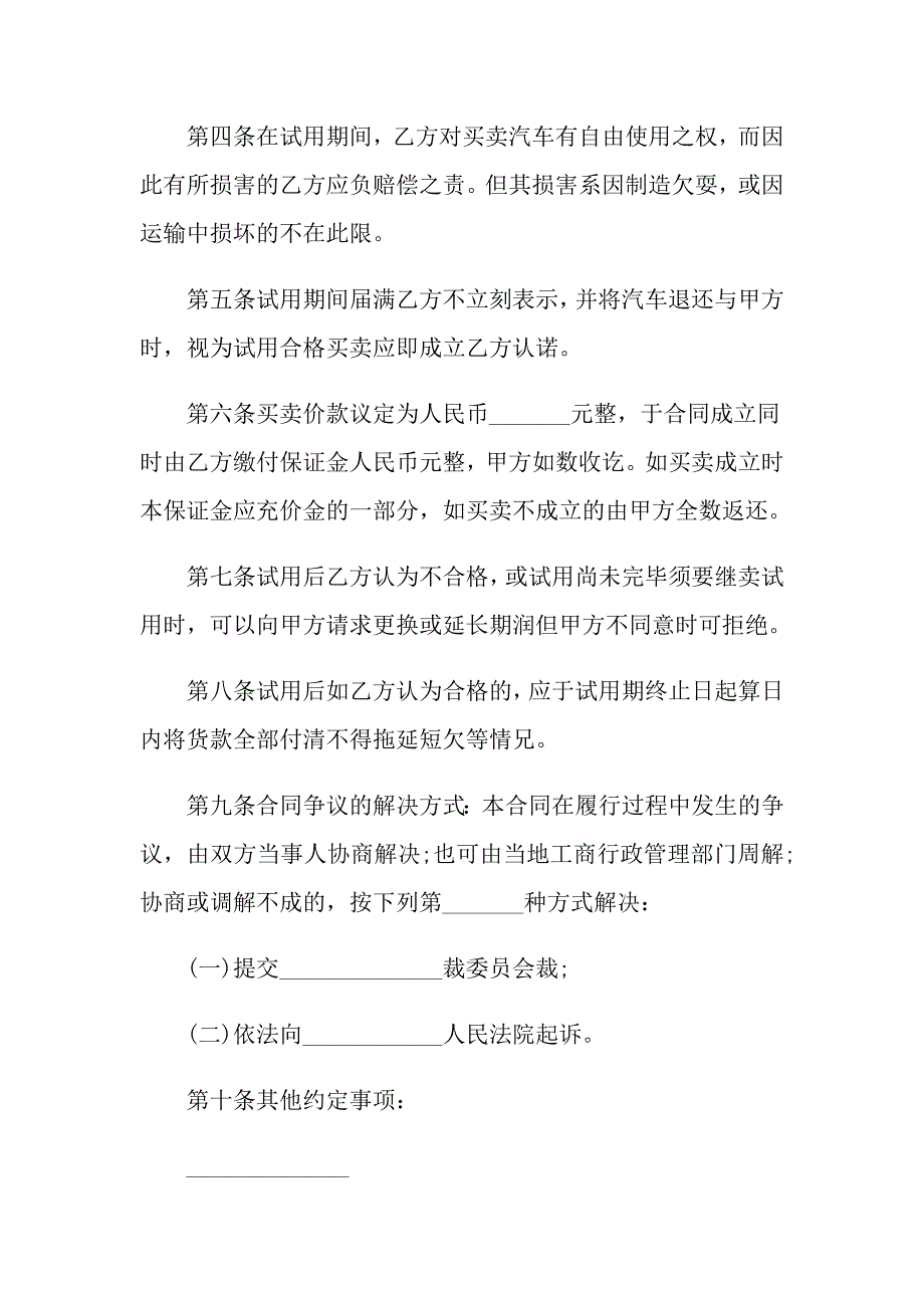 2022年关于汽车买卖合同集锦十篇_第3页