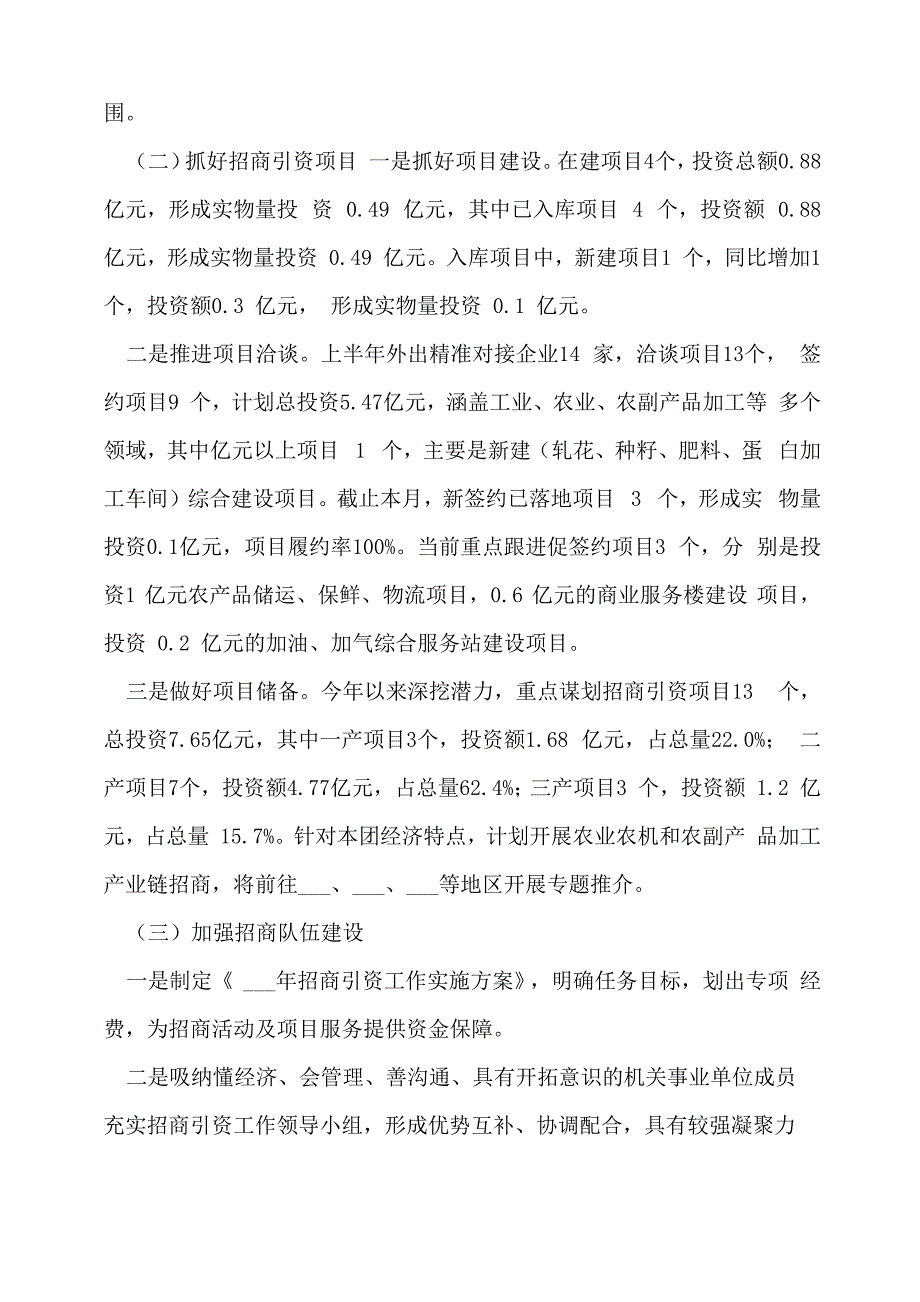 2022年招商引资项目情况报告_第2页