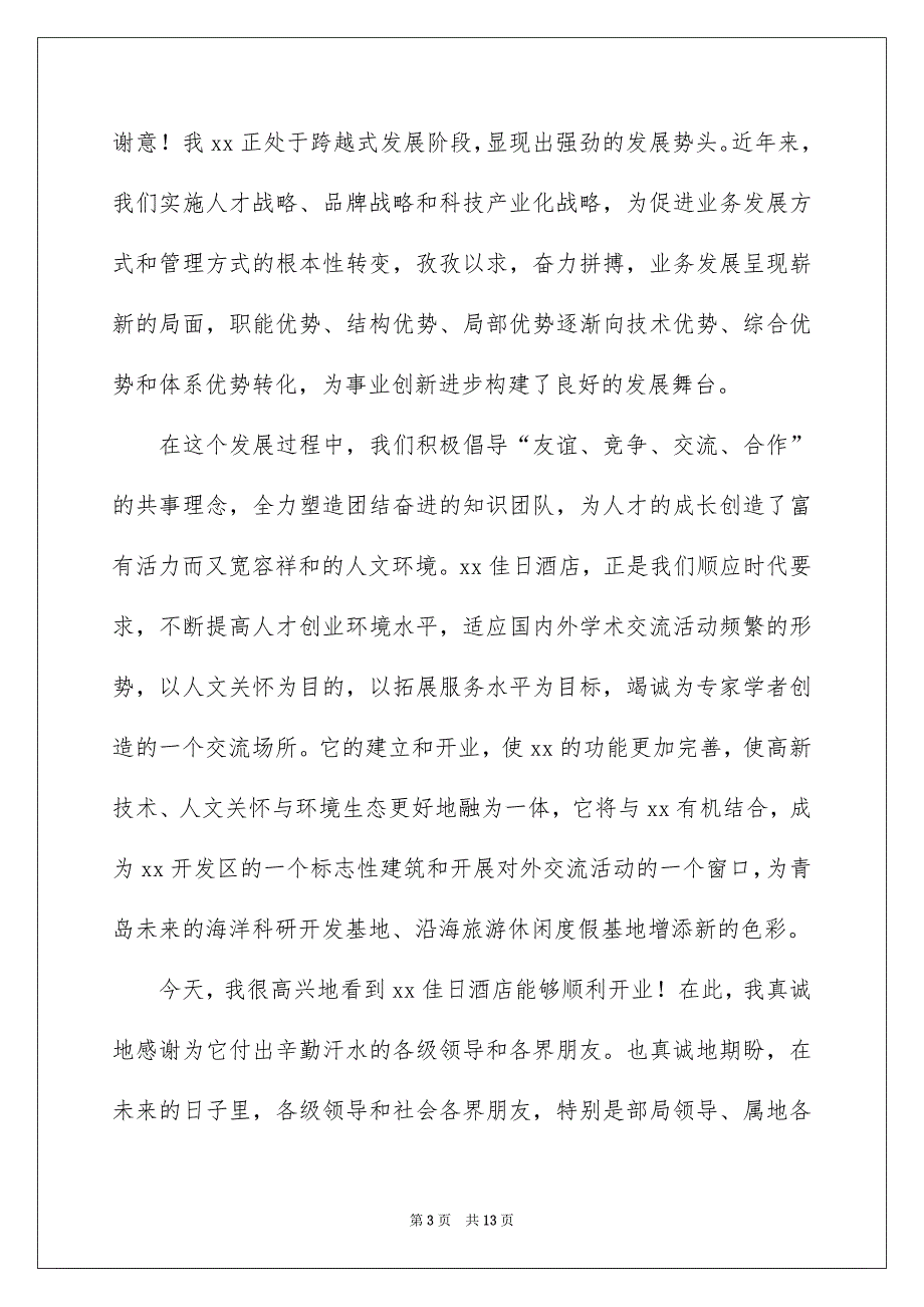 开业欢迎词汇总8篇_第3页