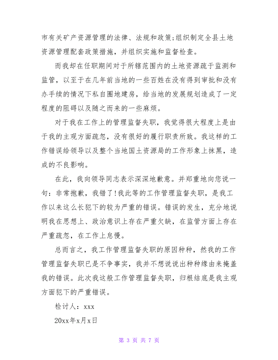 2022年经典工作失职万能检讨书4篇_第3页