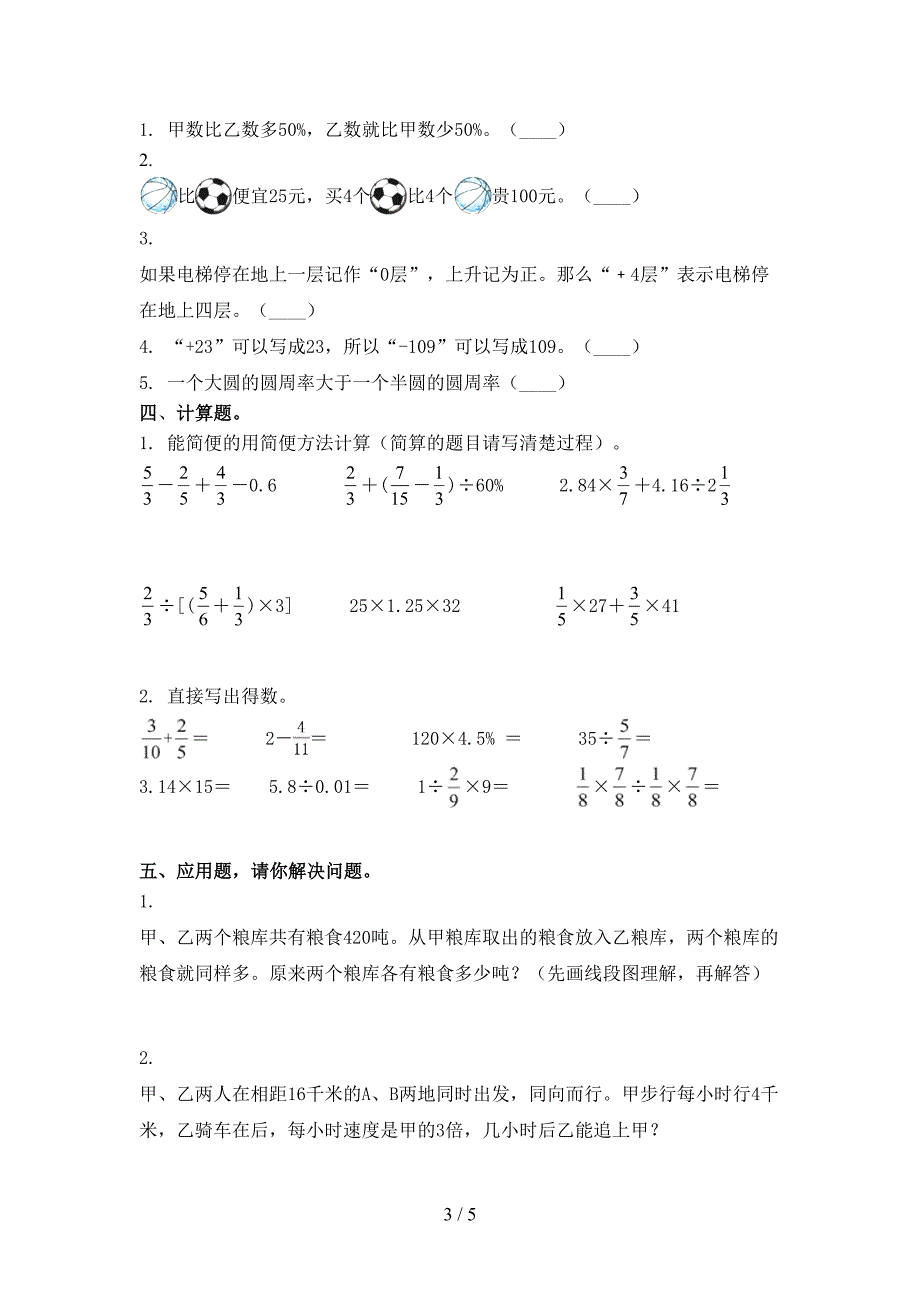 小学六年级上册数学第二次月考考试往年真题人教版_第3页