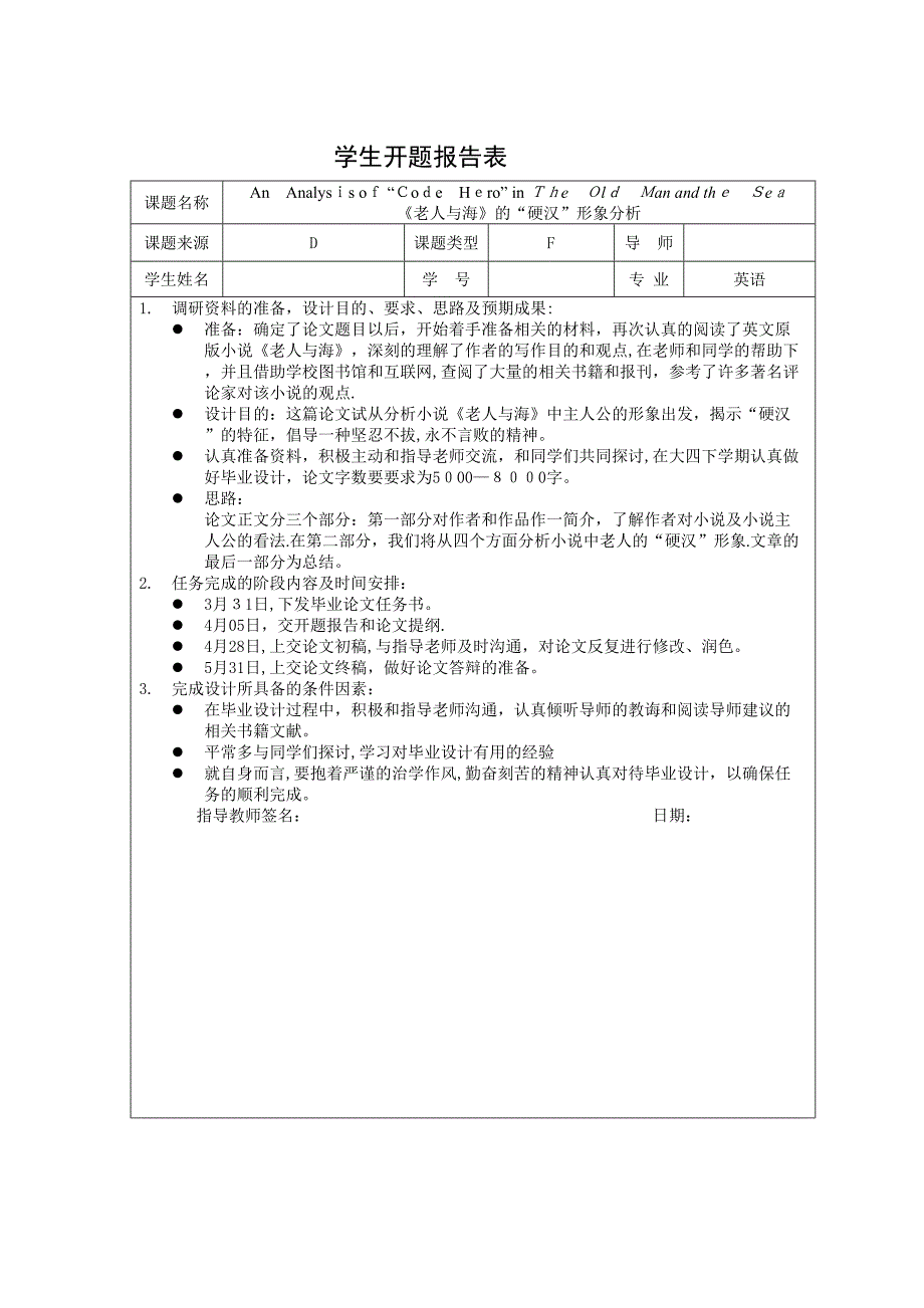 《老人与海》中硬汉形象分析(英文)_第2页