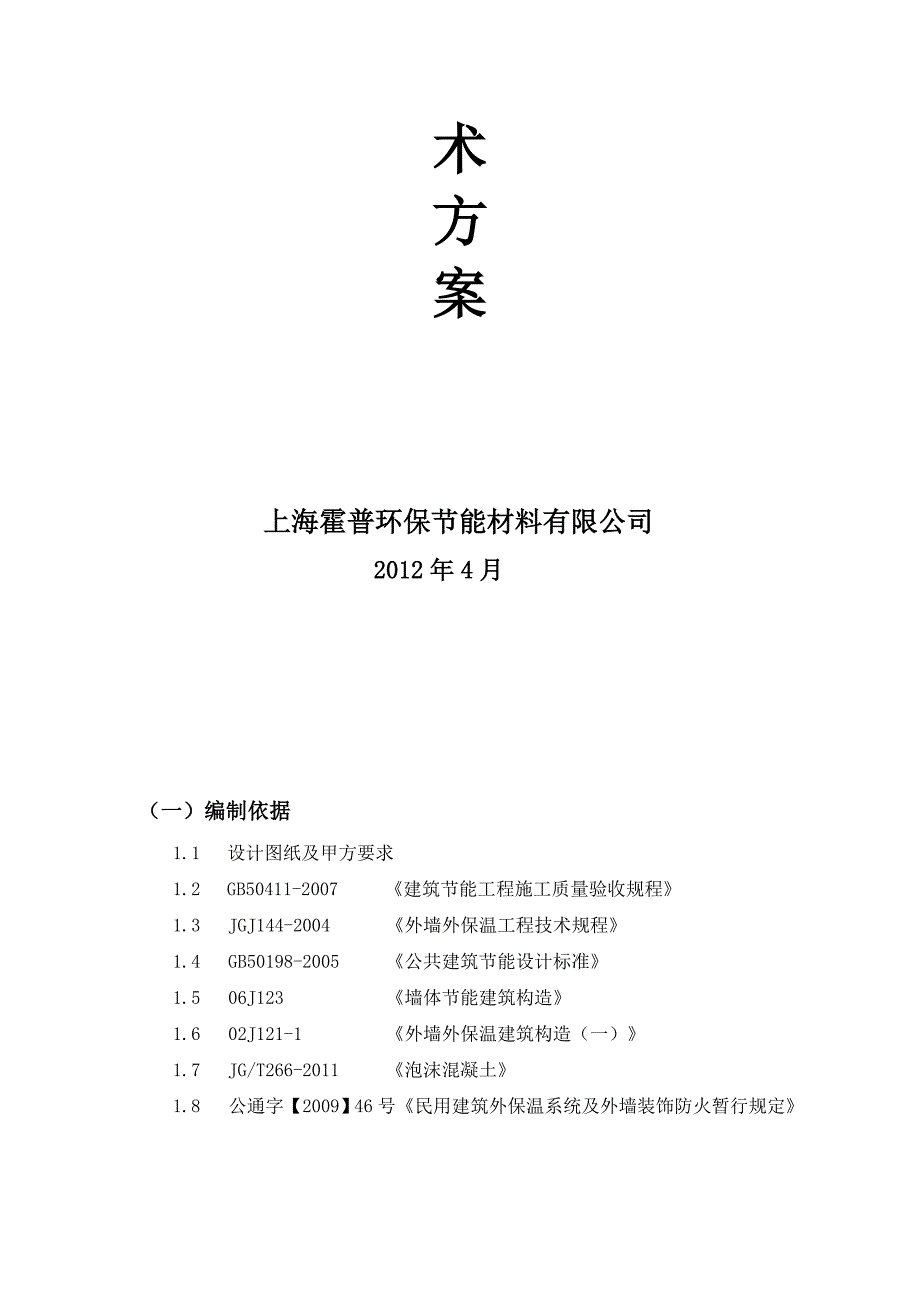 无机泡沫保温板施工方案_第2页