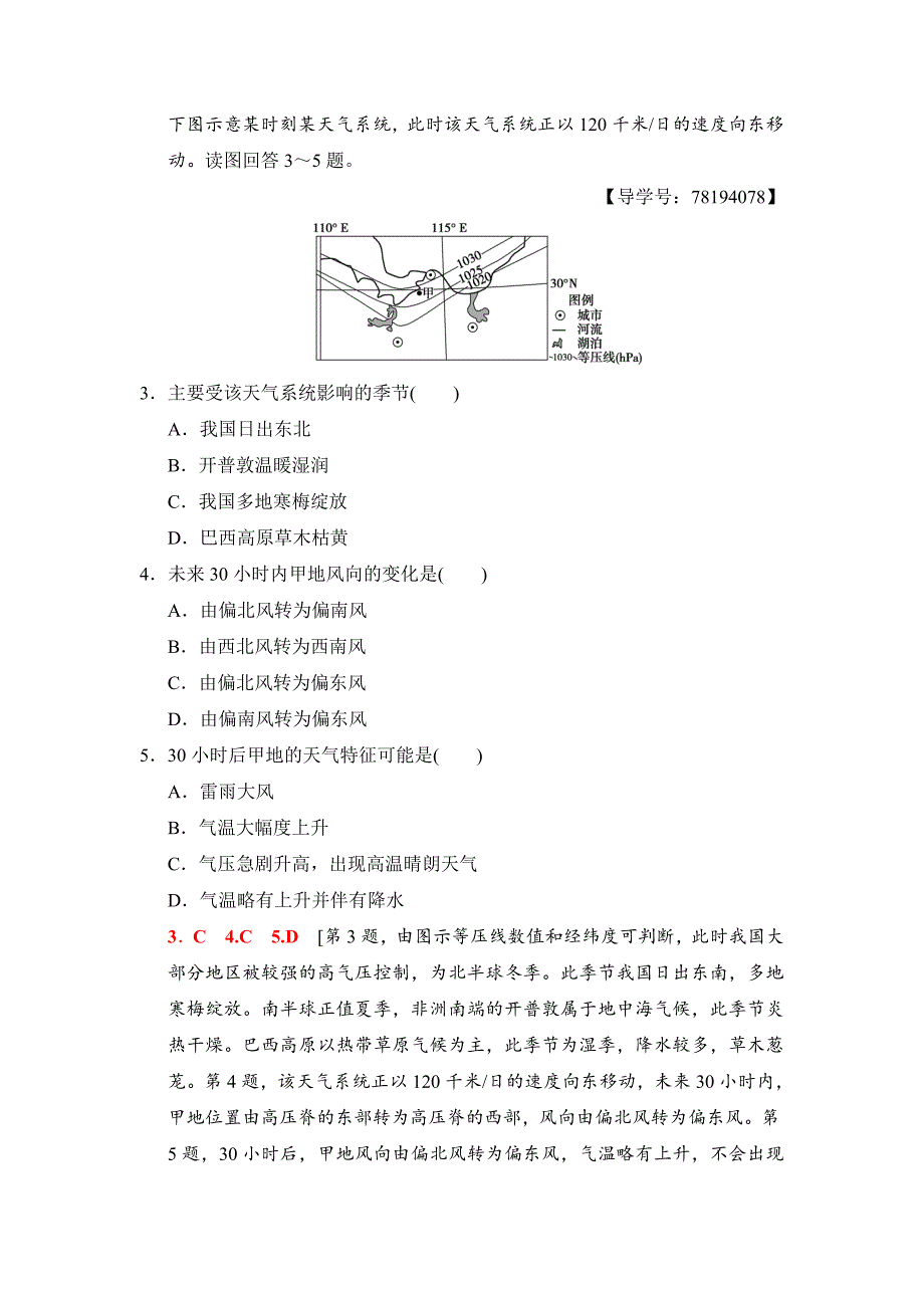 高考地理二轮小题提速练：10 Word版含解析_第2页