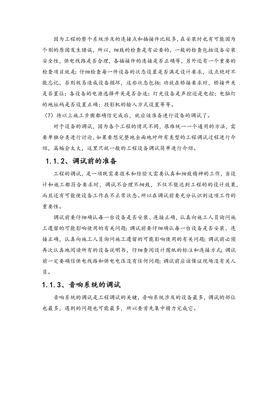 音响施工方案（天选打工人）.docx_第4页