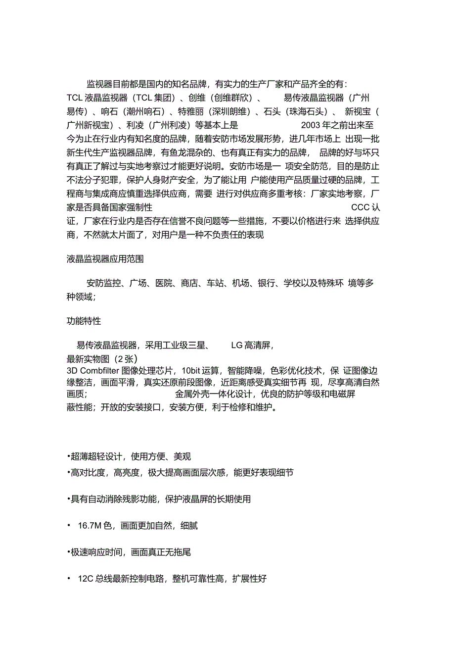 广州监视器厂家32寸液晶监视器参数_第2页