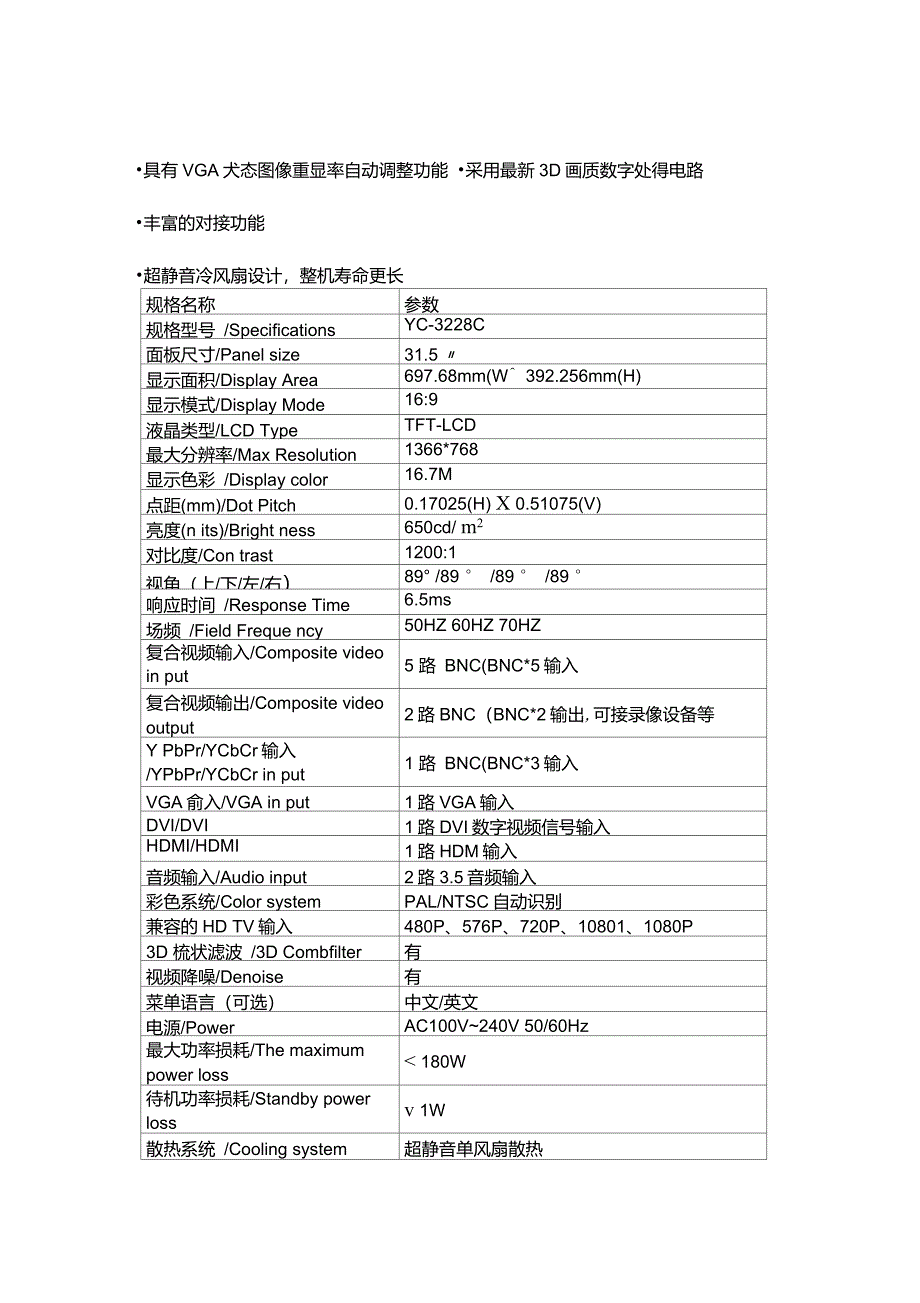 广州监视器厂家32寸液晶监视器参数_第4页