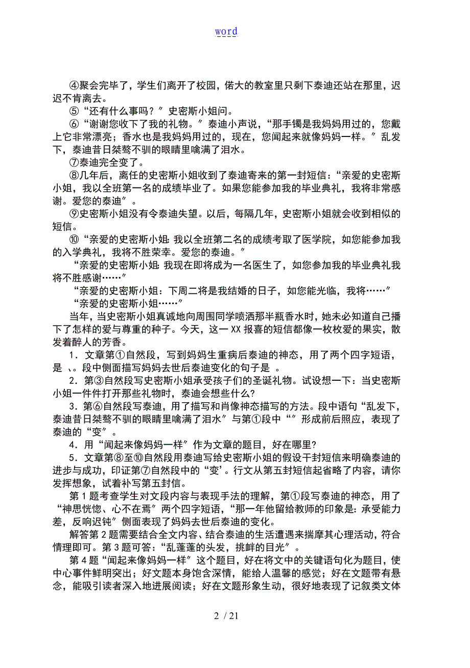 初中语文记叙文阅读题及问题详解_第2页