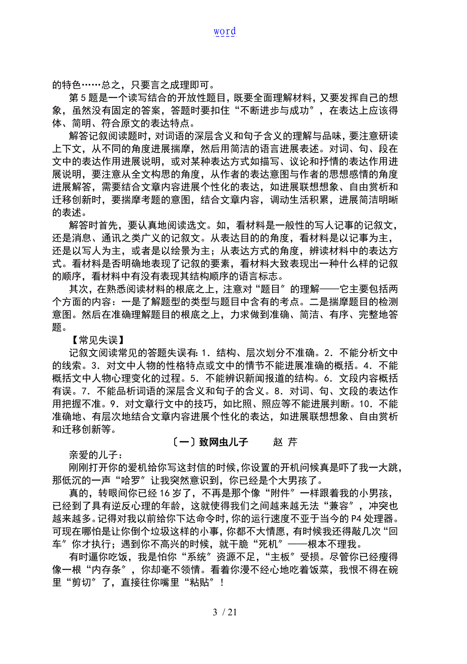 初中语文记叙文阅读题及问题详解_第3页