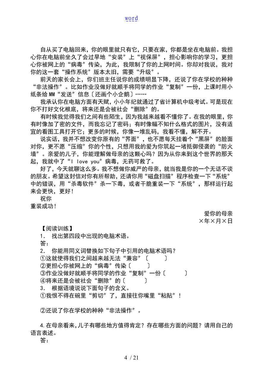 初中语文记叙文阅读题及问题详解_第4页