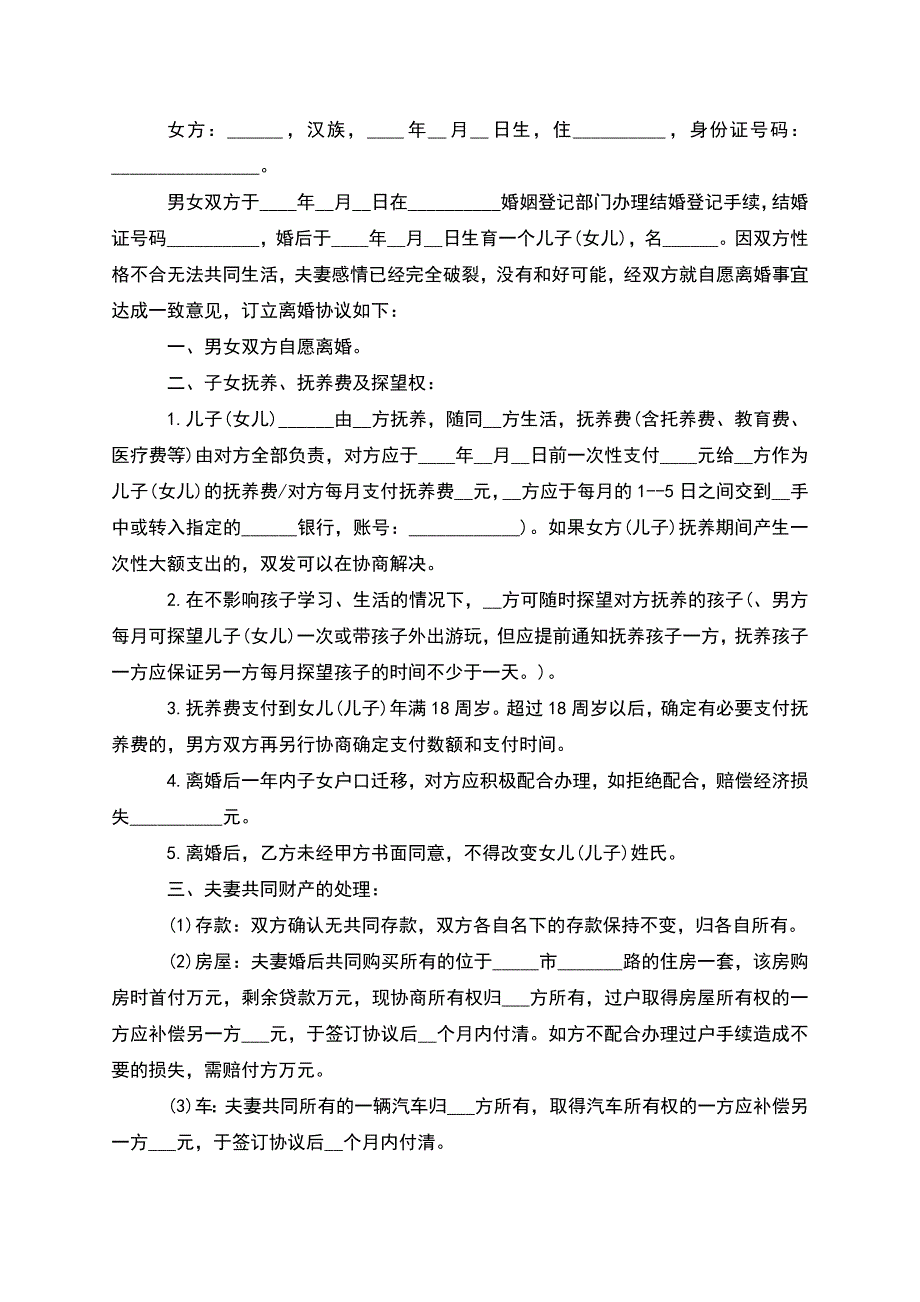 有房屋无过错离婚协议范文(律师精选10篇).docx_第4页