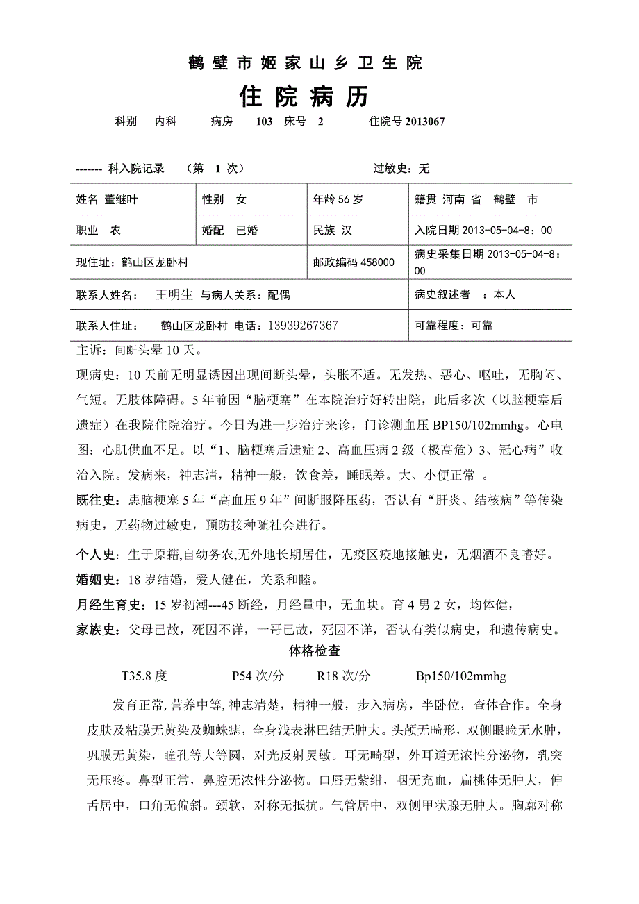 董继叶2013-05-05.doc_第1页