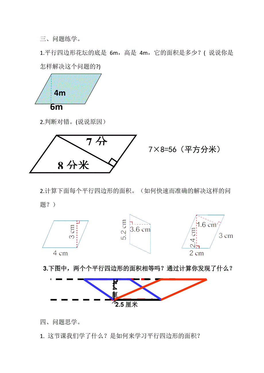 平行四边形的面积84.doc_第4页