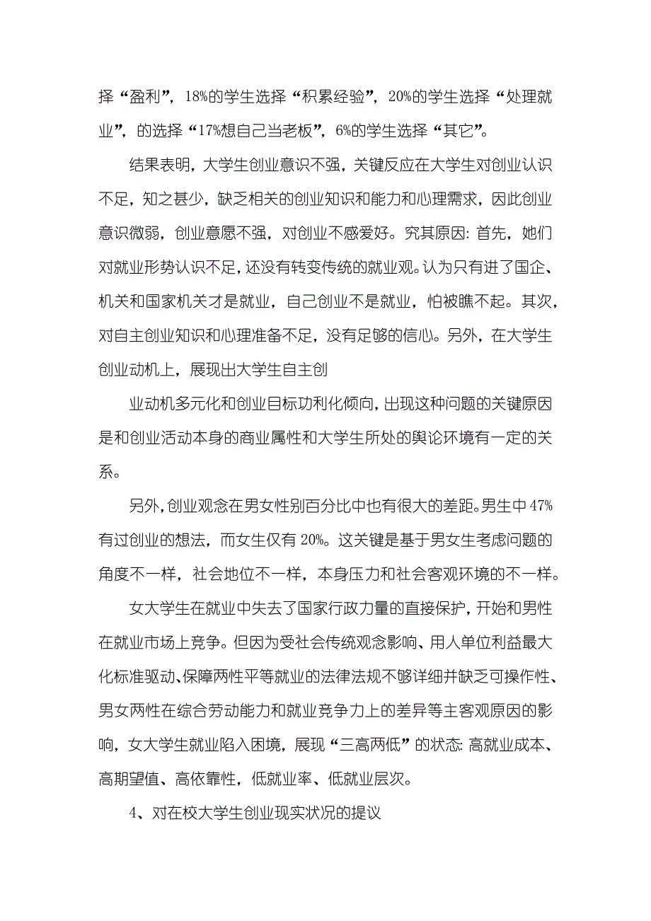 创业学的论文_创业学论文_第3页