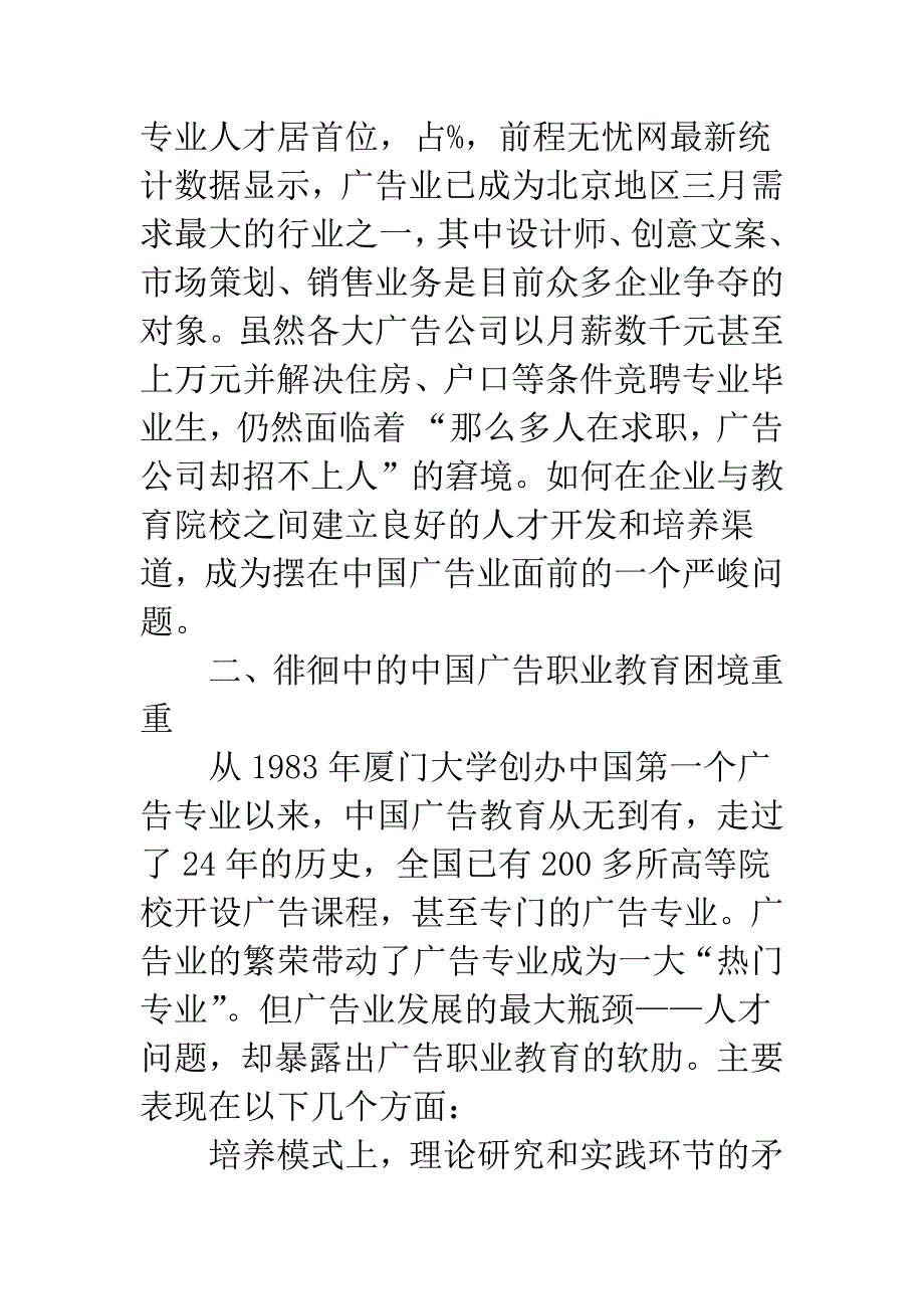 浅谈中国广告职业教育改革之路.docx_第3页