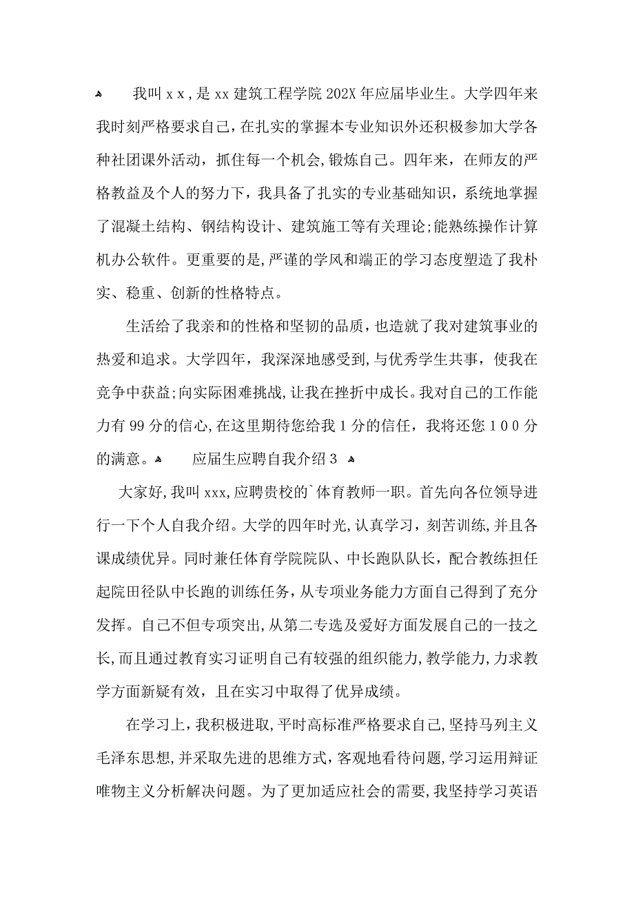 应届生应聘自我介绍_第2页