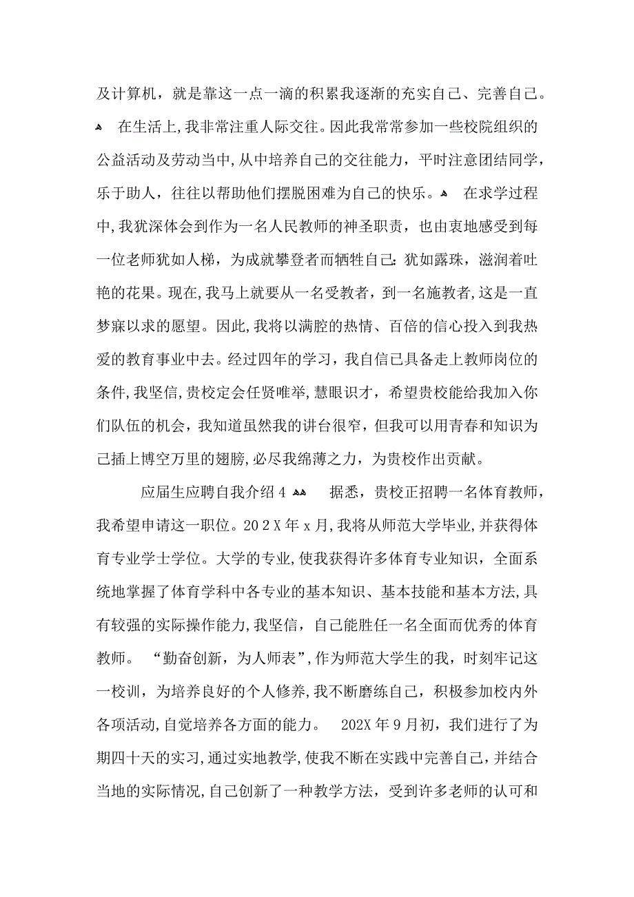 应届生应聘自我介绍_第3页