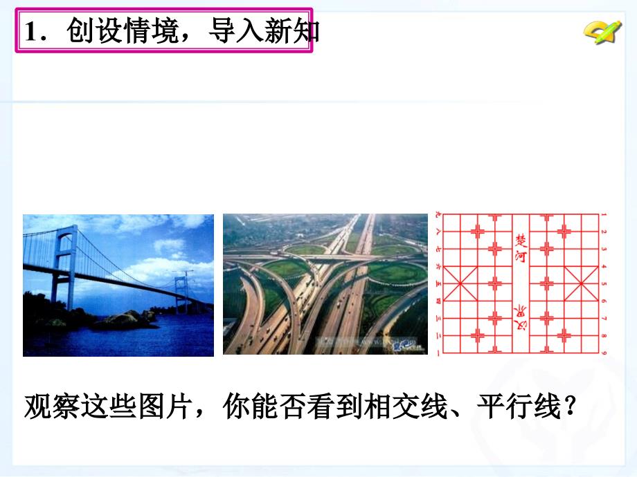 人教版七年级数学下册5.1.1相交线ppt课件_第2页