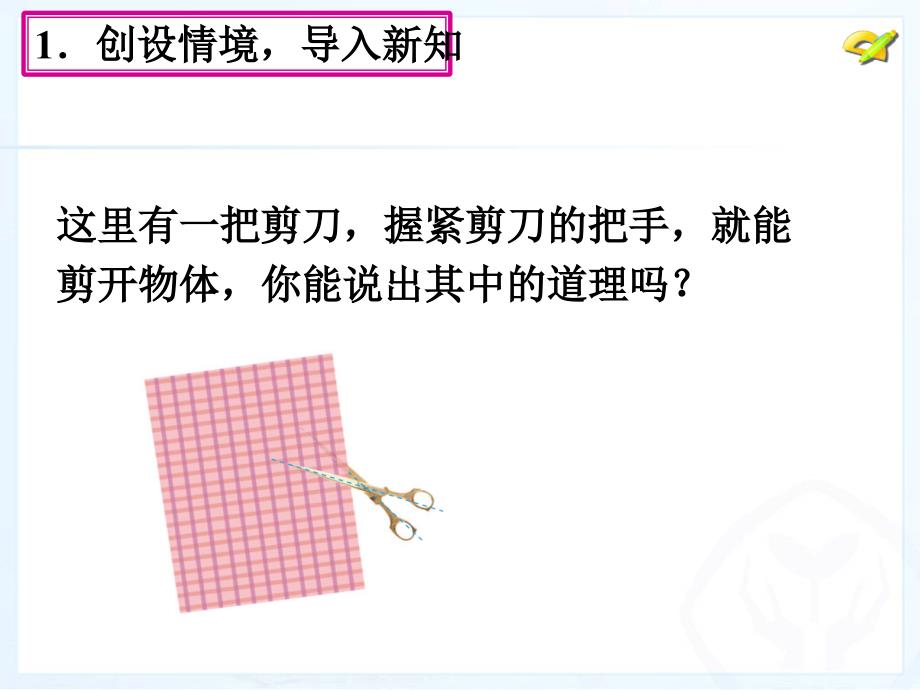 人教版七年级数学下册5.1.1相交线ppt课件_第3页