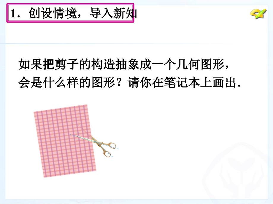 人教版七年级数学下册5.1.1相交线ppt课件_第4页