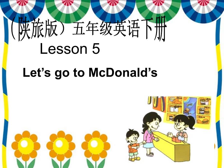 （陕旅版）五年级英语下册课件Lesson5(1)_第1页