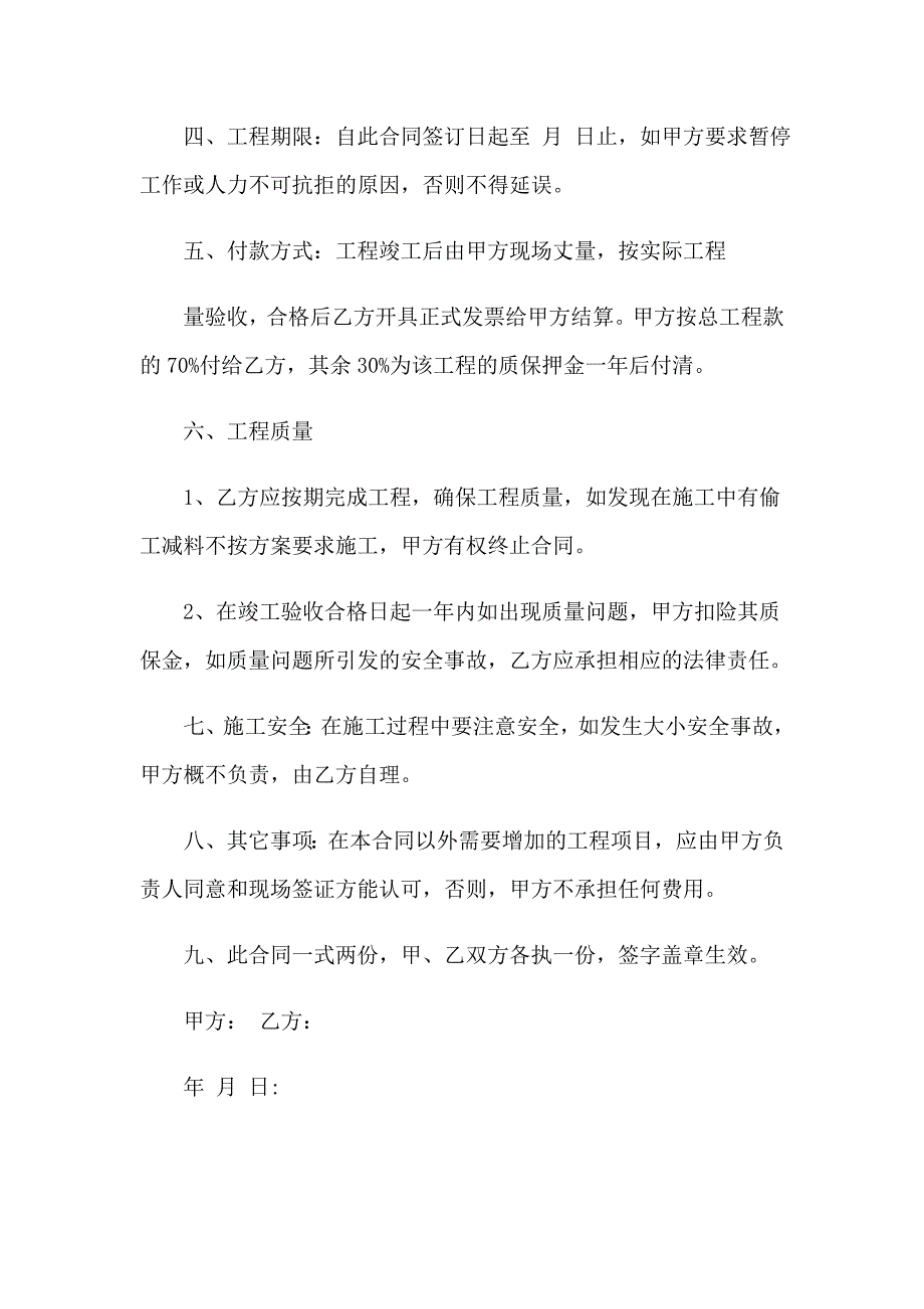 2023项目工程合同15篇_第2页