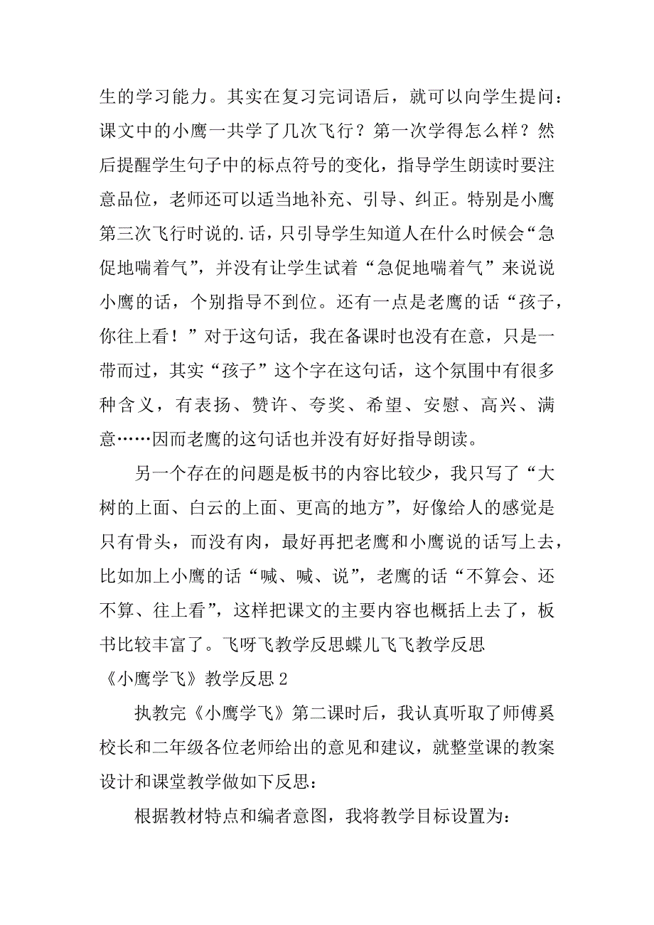 2024年《小鹰学飞》教学反思_第3页