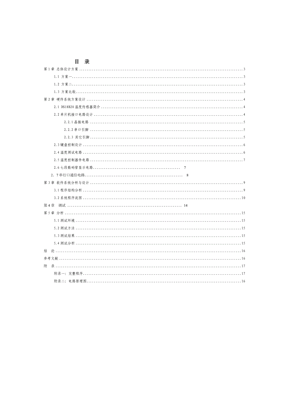 基于DS18B20的温度监控系统_第2页