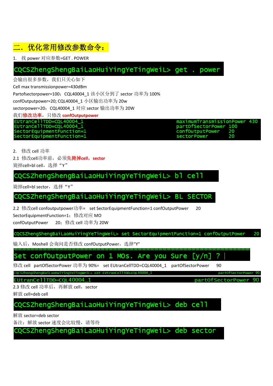 moshell控站enodeb.docx_第3页