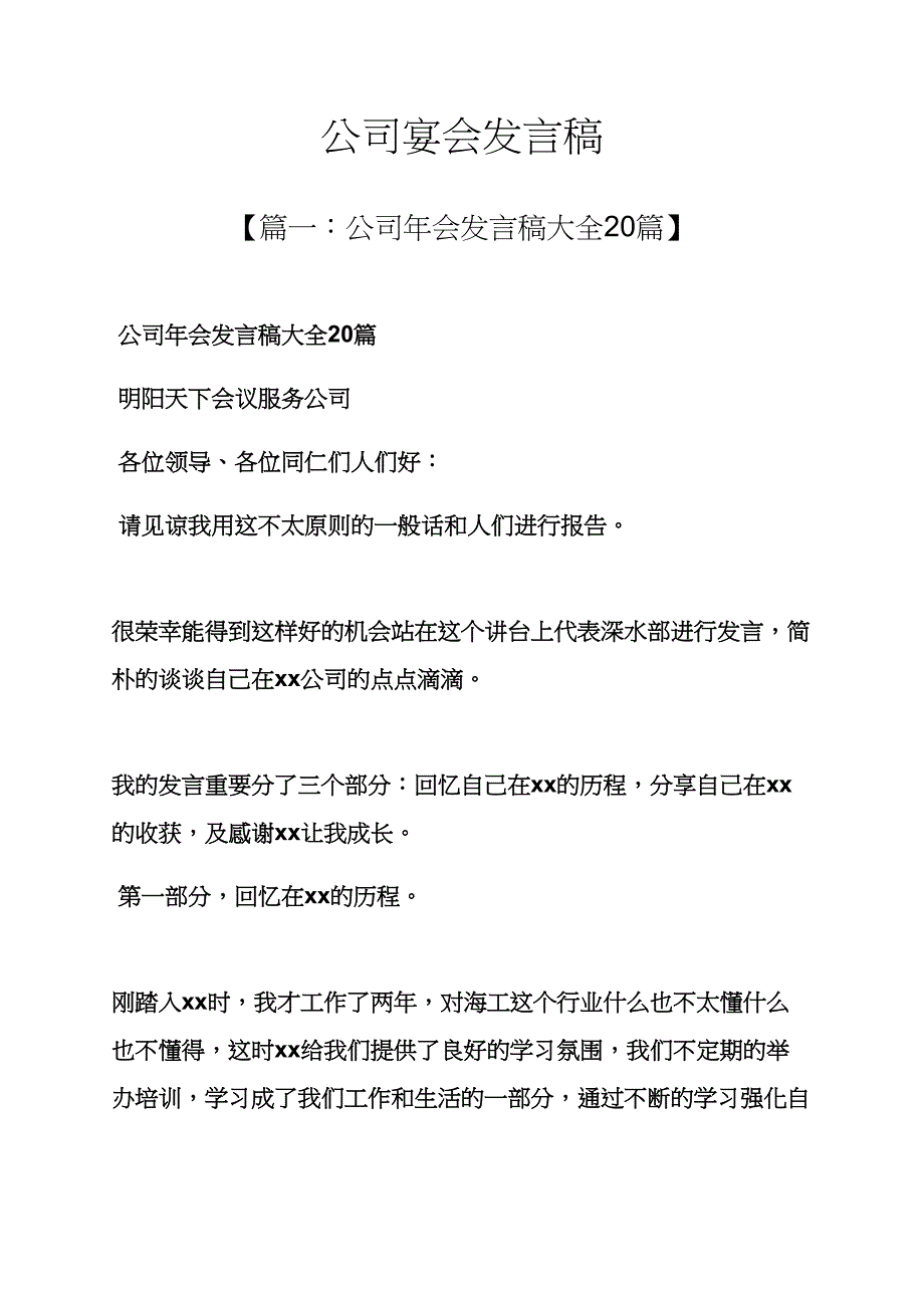 公司宴会发言稿_第1页