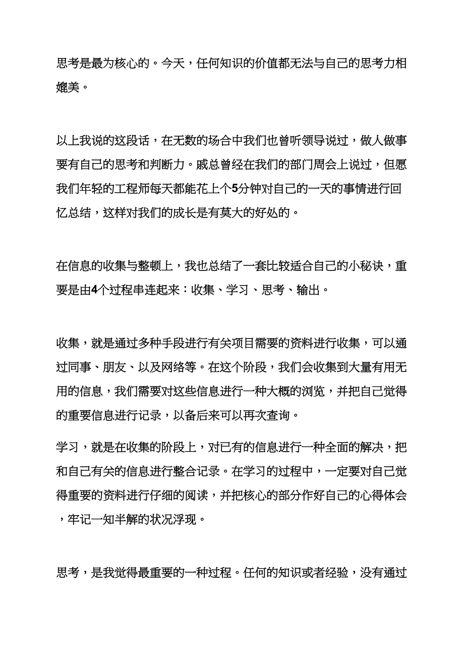 公司宴会发言稿_第3页