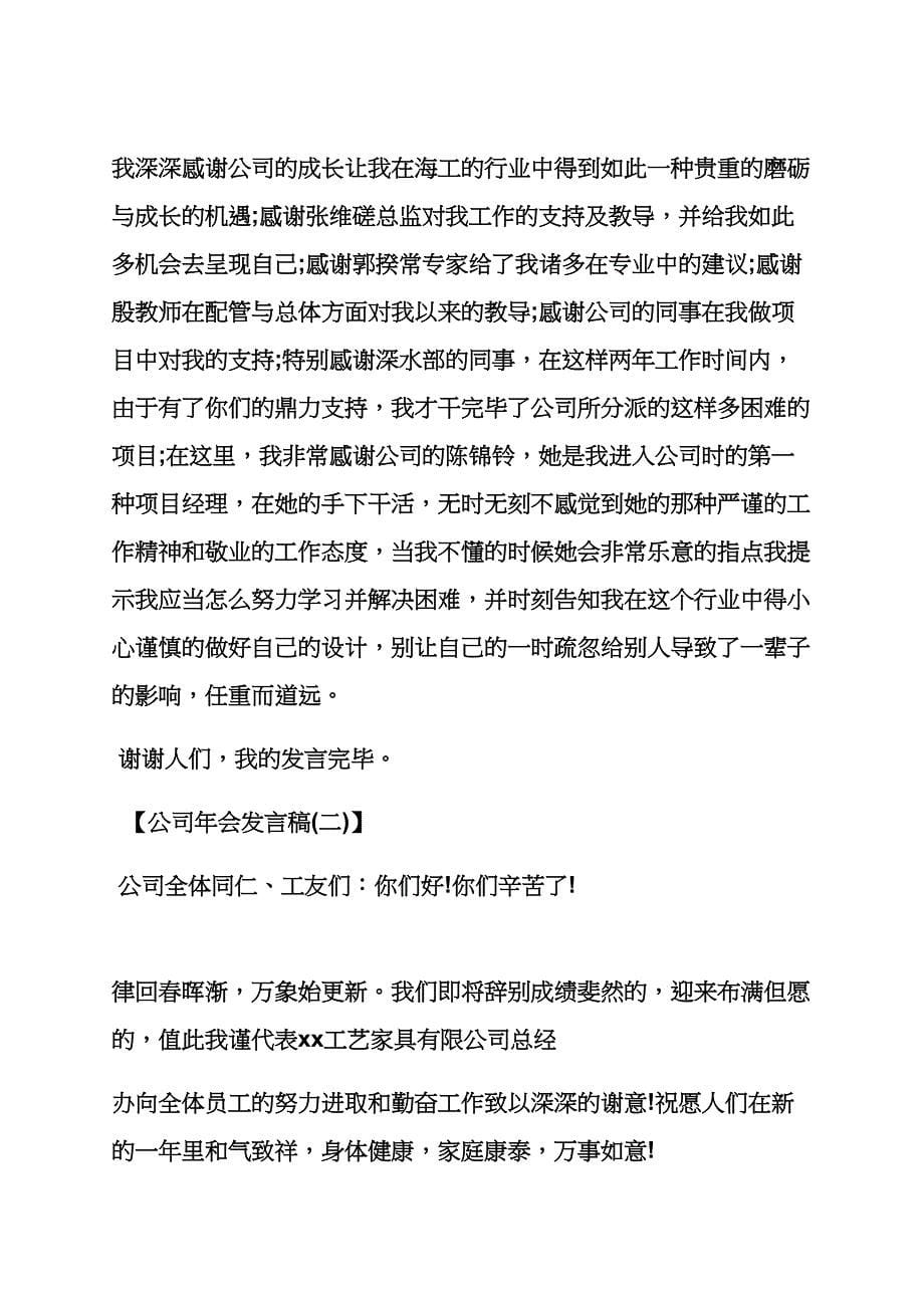 公司宴会发言稿_第5页