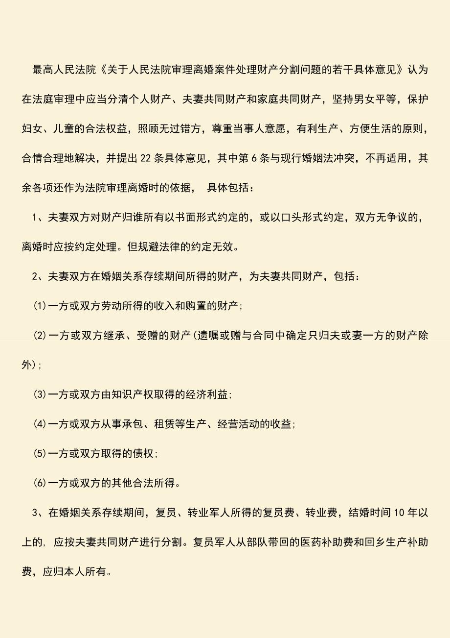 离婚财产合同书上哪签？.doc_第3页