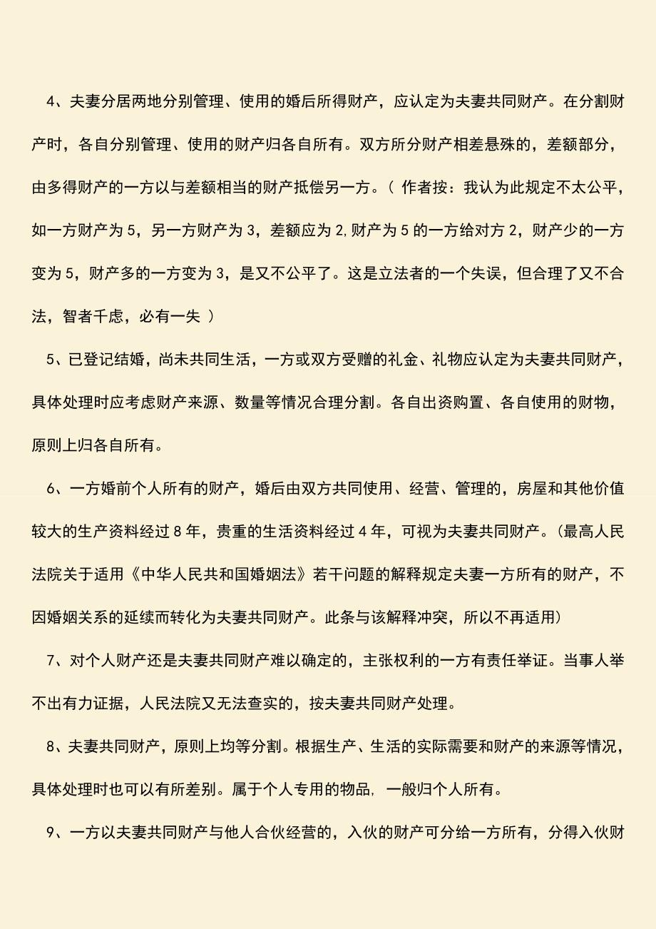 离婚财产合同书上哪签？.doc_第4页