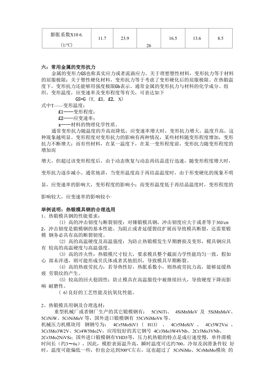 热加工模具的材料选择及热处理_第3页