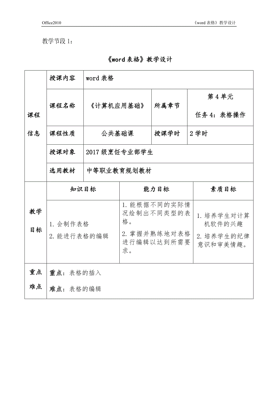 《word表格》教案设计.docx_第1页