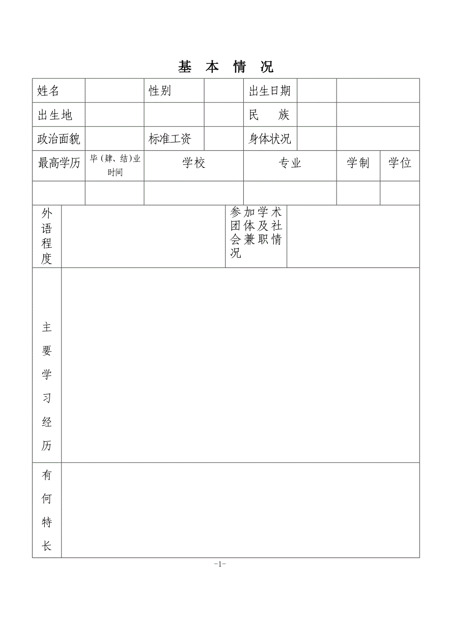 初聘专业技术职务呈报表_第3页