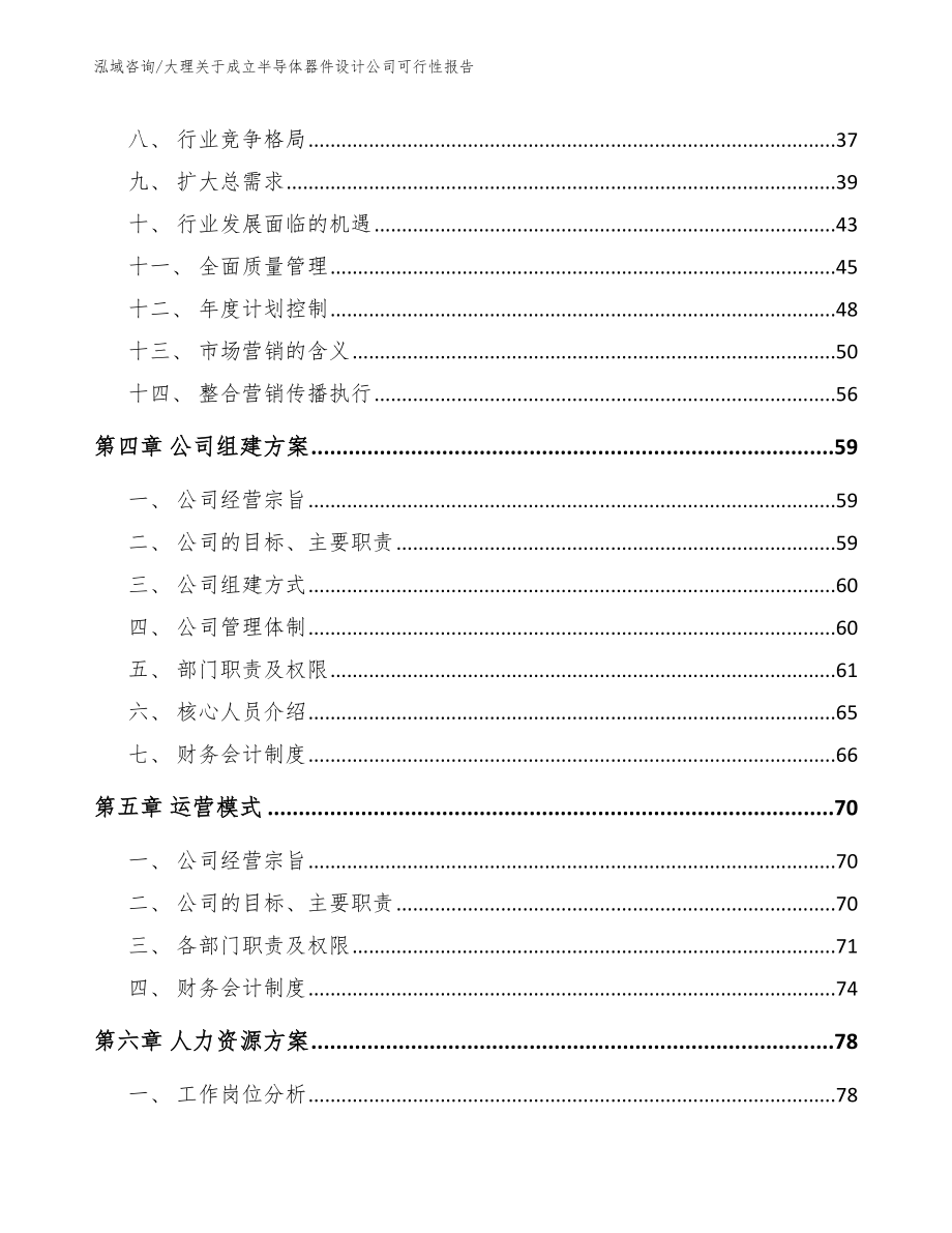 大理关于成立半导体器件设计公司可行性报告_第3页