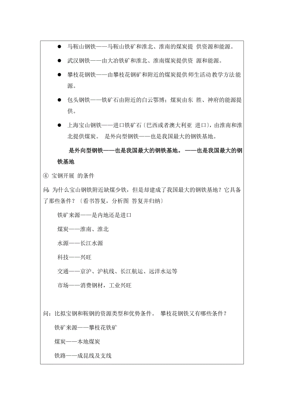 22 重要工业部门的分布_第2页