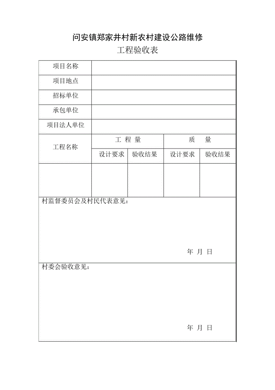 道路工程施工合同书(范本)_第3页