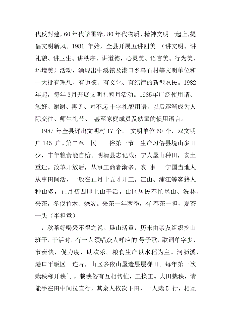 2023年生产习俗（完整文档）_第2页