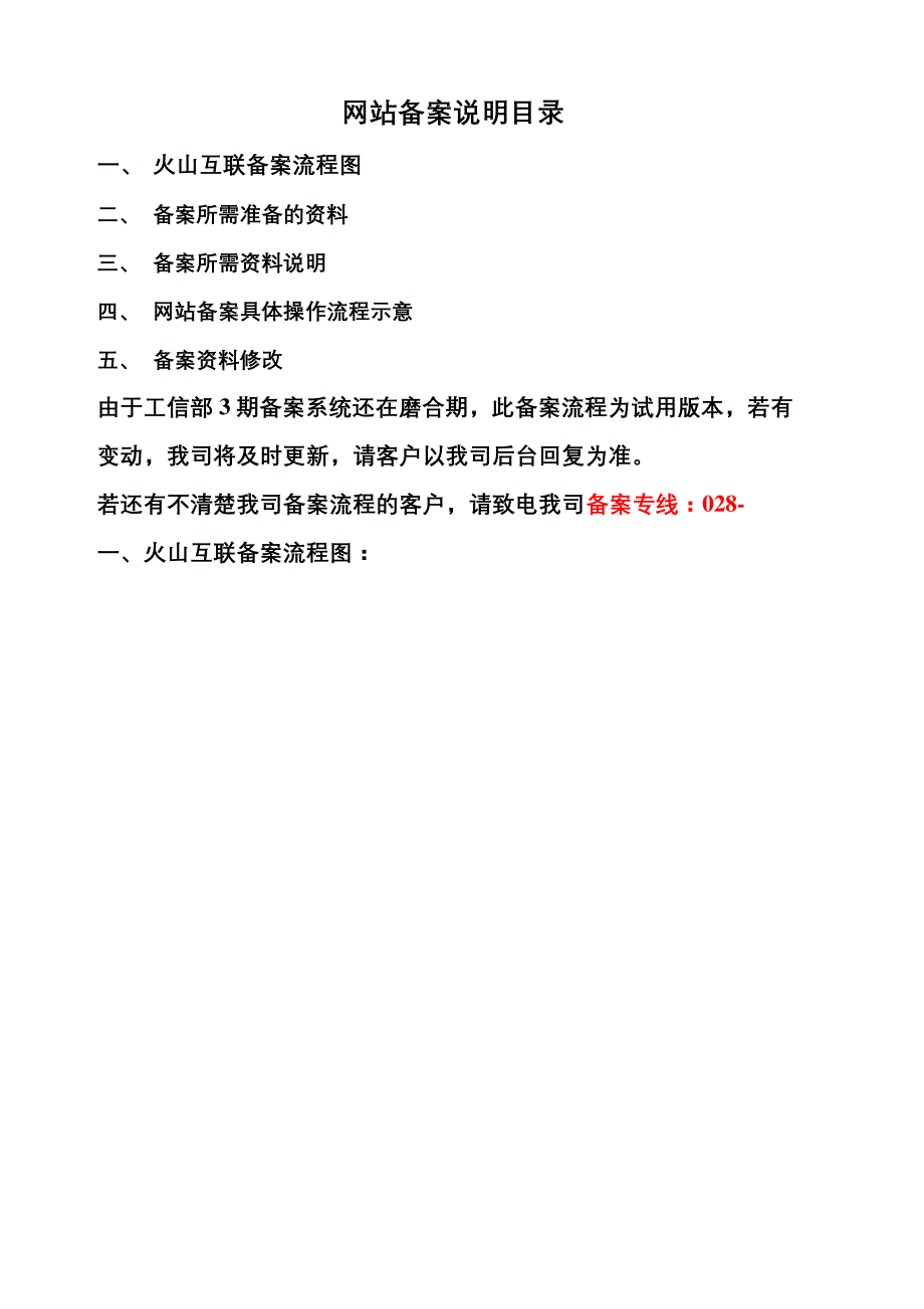 火山互联备案流程_第2页